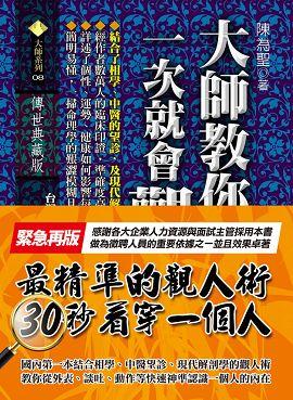 大師教你一次就會觀人術[大師08]